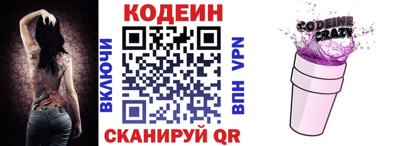 Кодеиновый сироп Lean напиток Lean (лин)  закладка  Заречный 